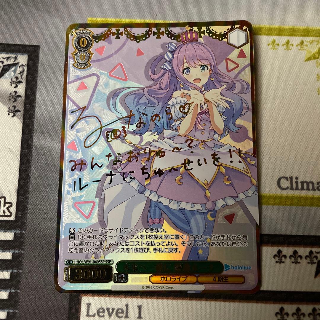 未来へ一緒に　姫森ルーナ　SSP