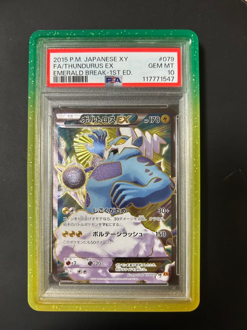 【PSA10】 ボルトロスEX SR 079/078 Graded Guard付
