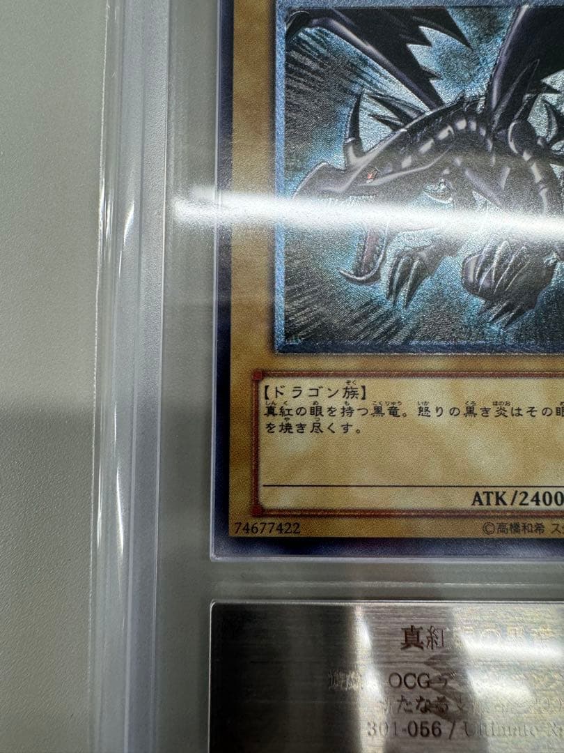 遊戯王OCG 真紅眼の黒竜 アルティメットレア（301-056）ARS8