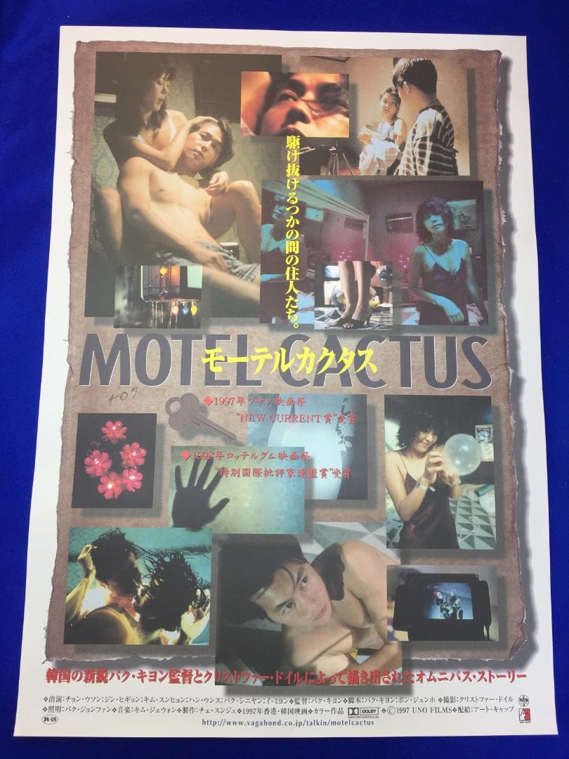 02832『モーテルカクタス』B2判映画ポスター非売品劇場公開時オリジナル物