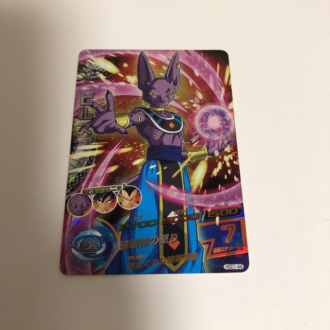 ドラゴンボールヒーローズ ビルス