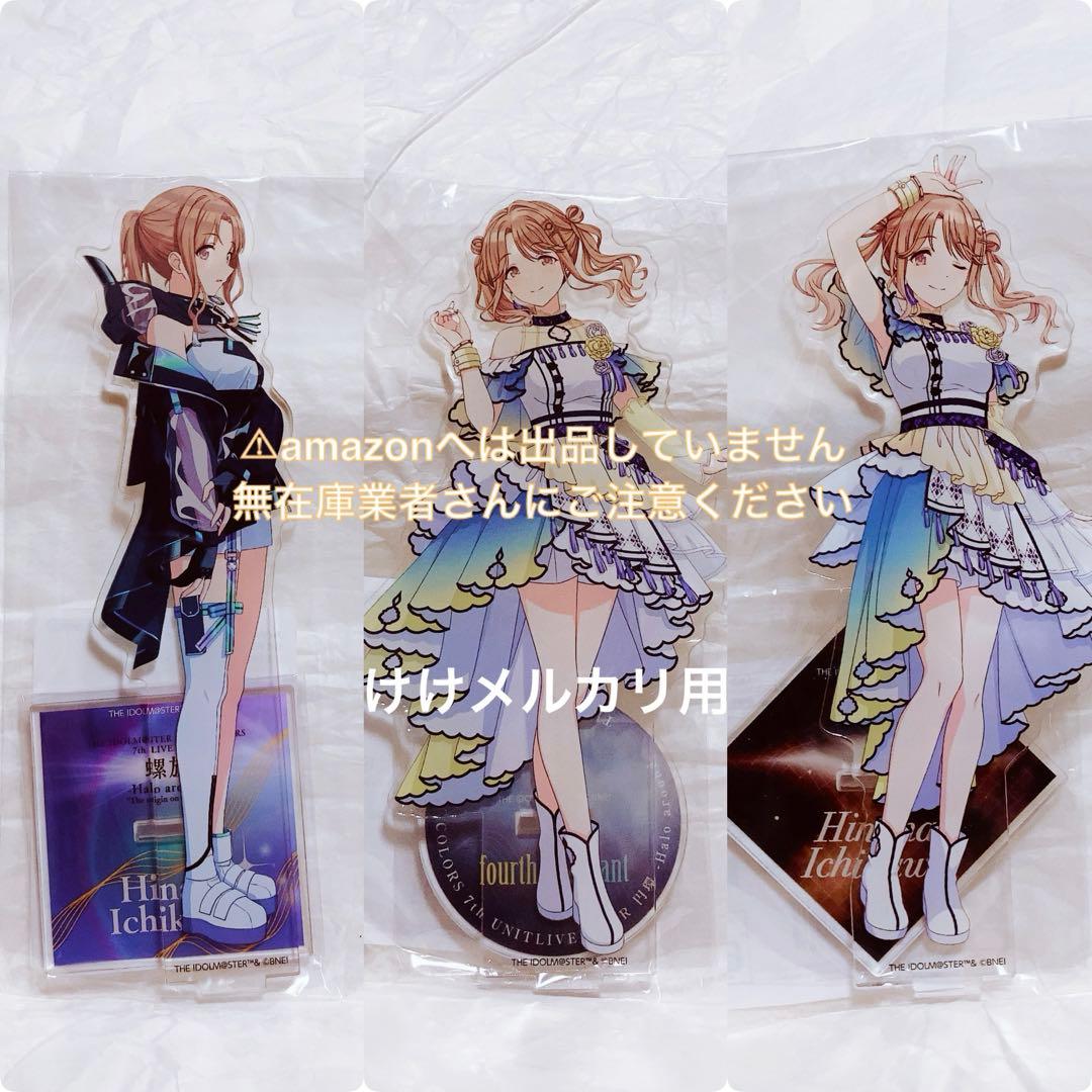 市川雛菜 7th 円環 螺旋 公式アクリルスタンド セット 未開封 シャニマス