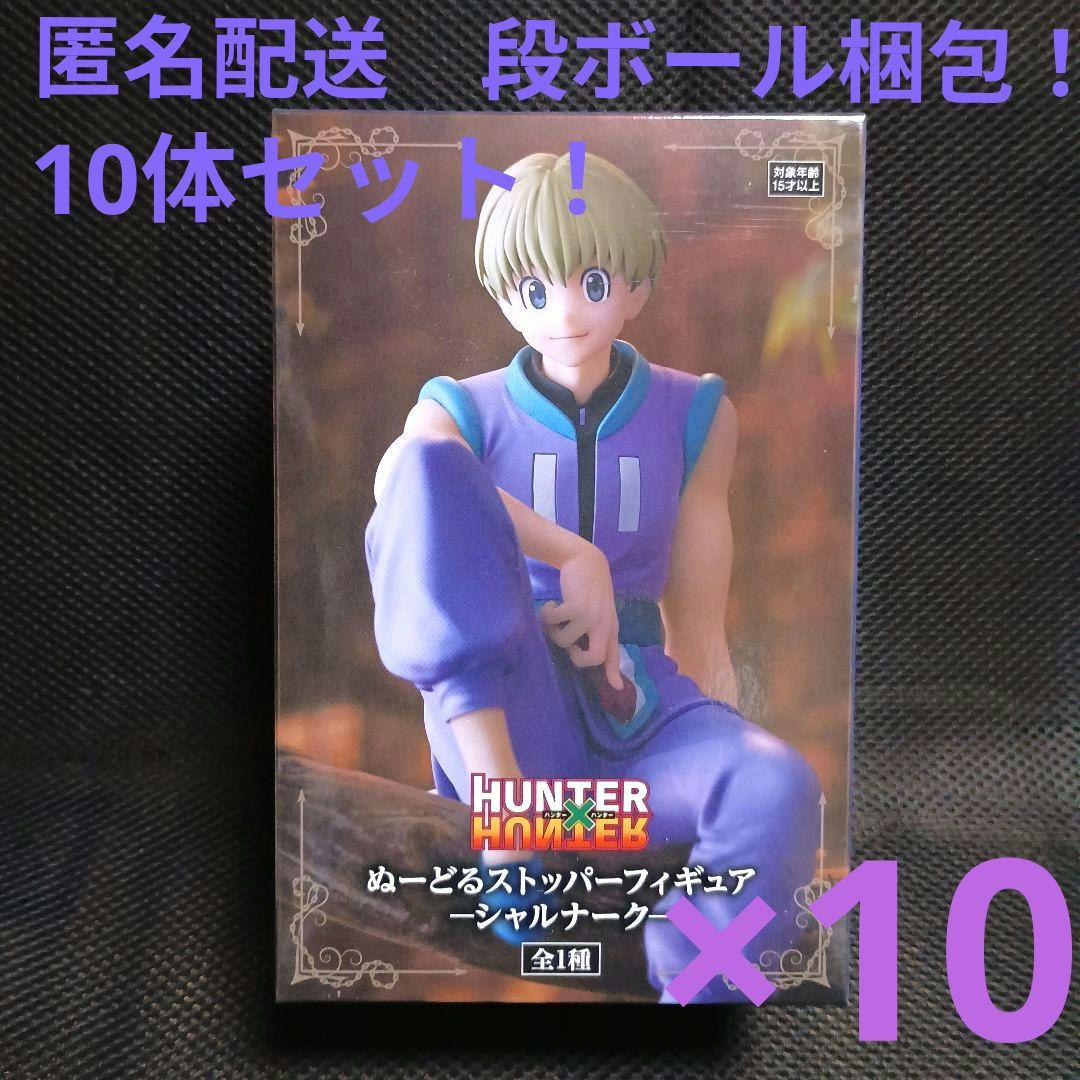 ハンターハンター　ぬーどるストッパー シャルナーク　10体セット！