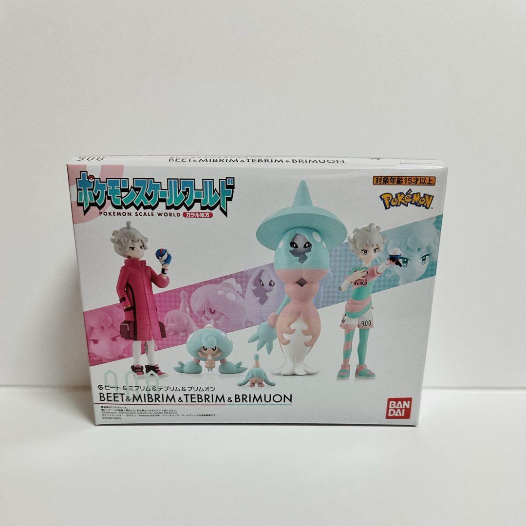 ポケモンスケールワールド　ガラル地方　ビート＆ミブリム＆テブリム＆ブリムオン