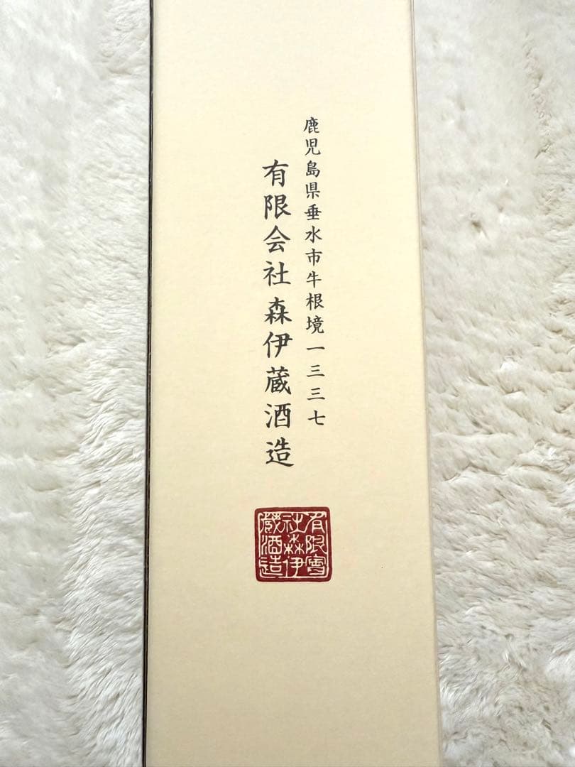 新品 森伊蔵　720㎖