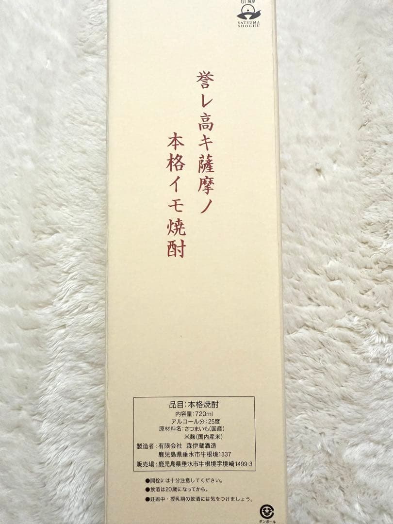 新品 森伊蔵　720㎖