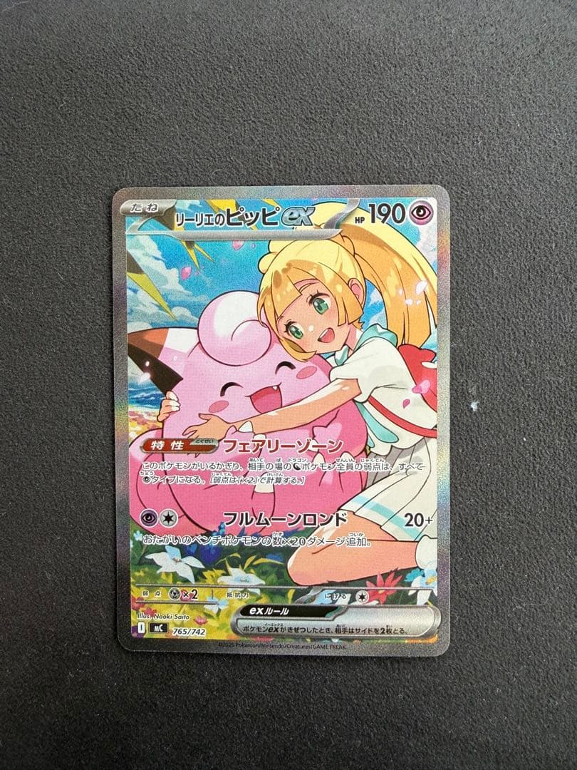 リーリエのピッピex sar スタートデッキ100