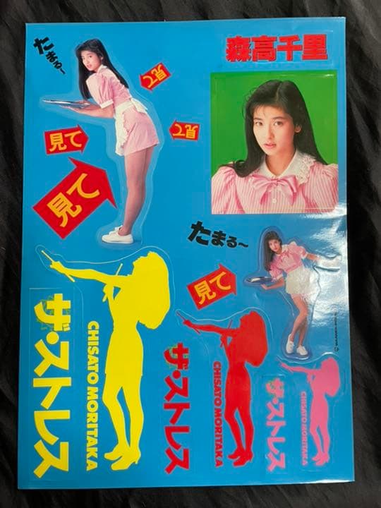 森高千里ステッカー(非売品、入手困難)