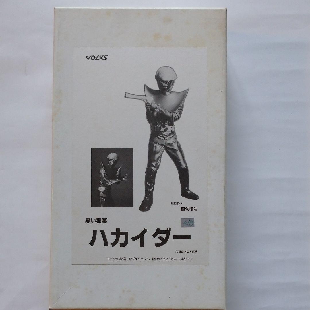 ボークス 1/6 ハカイダー