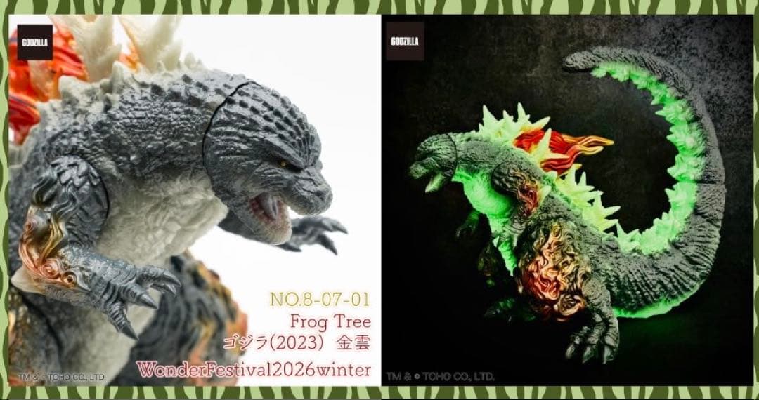 ゴジラ（2023）金雲 蓄光WF2026 frogtree プレックス