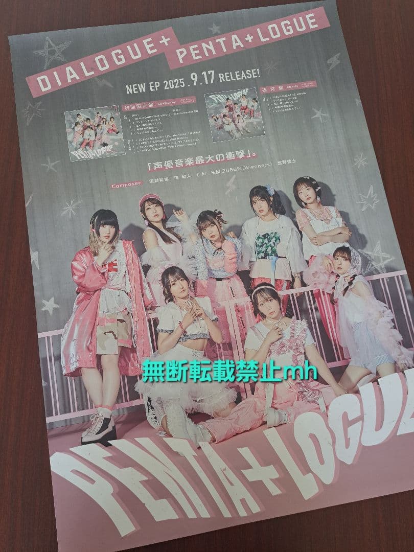 【貴重/人気】DIALOGUE+「PENTA+LOGUE」★ポスター