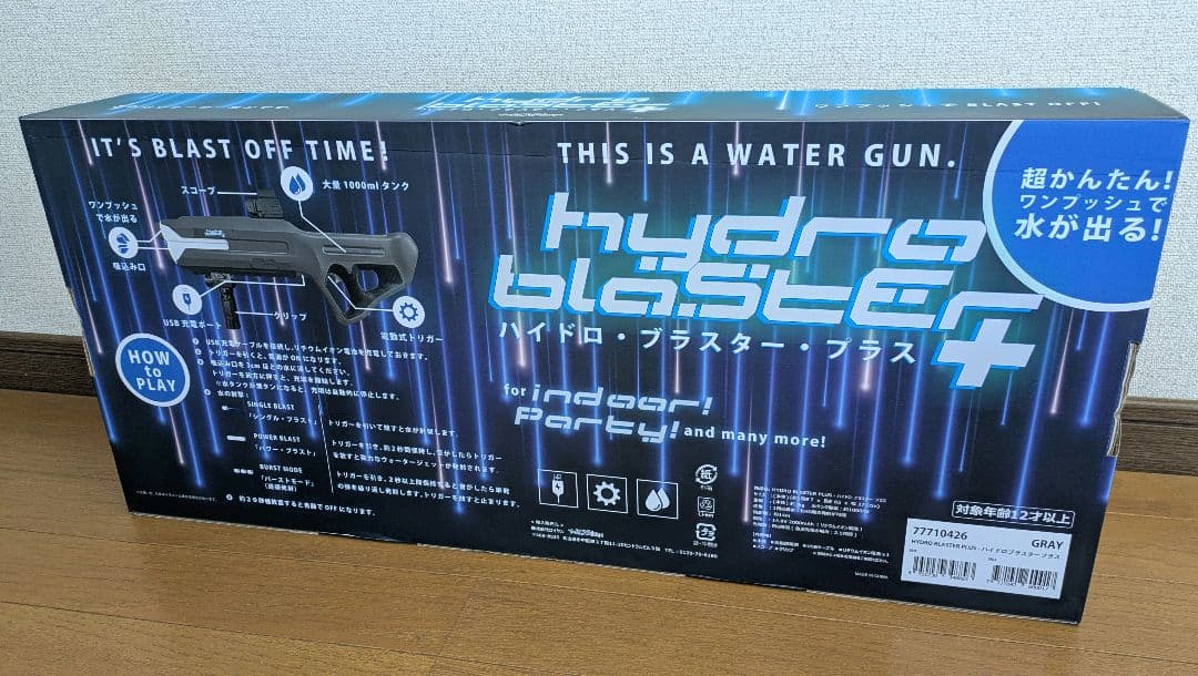 【新品未開封】ハイドロブラスタープラス 電動ウォーターガン 大型 水鉄砲