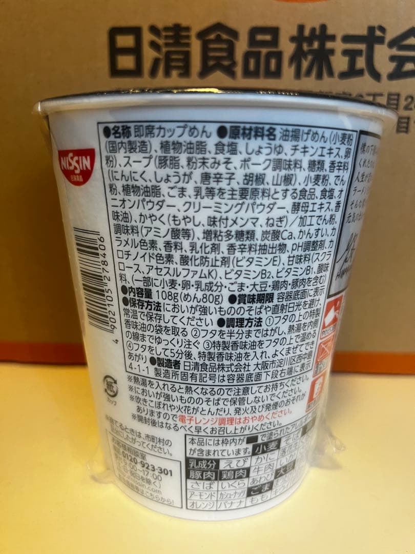 【NISSIN みそきん 濃厚味噌】 ヒカキンプレミアム