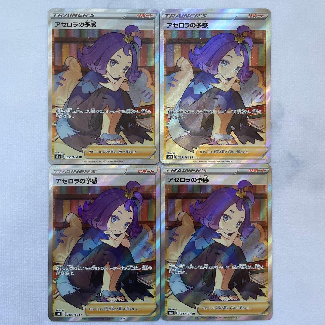 ポケモンカード ポケカ アセロラの予感 SR VMAXクライマックス 4枚セット