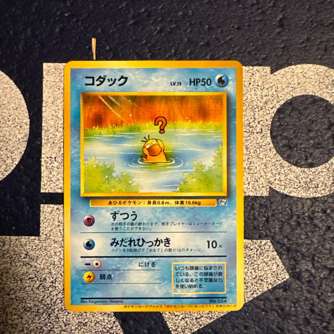 旧裏 コダック ポケモンカードになったワケ 付録カード プロモ