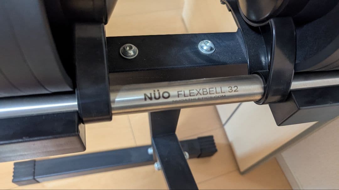 NÜO FLEXBELL 32 可変式ダンベル