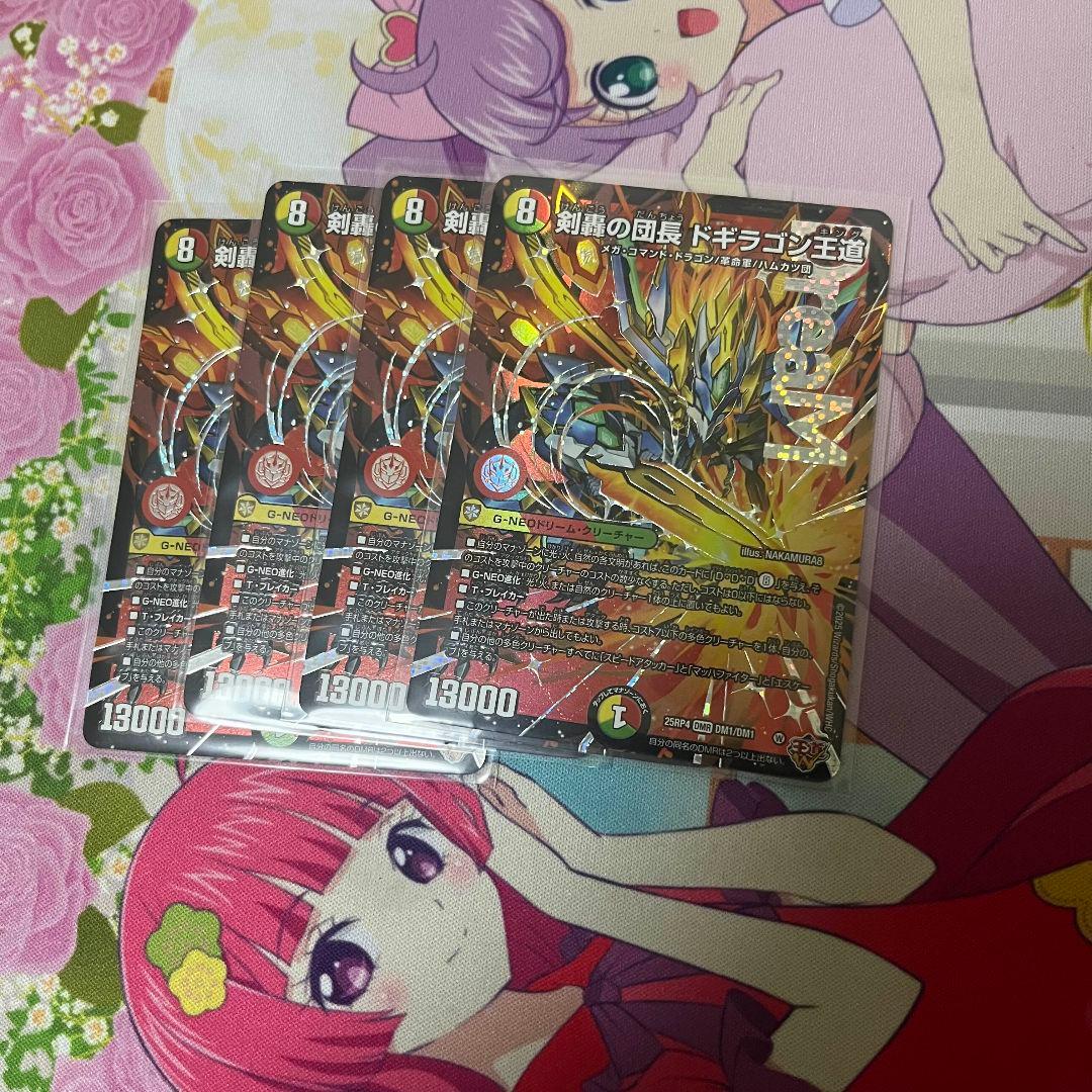 剣轟の団長ドギラゴン王道4枚セット