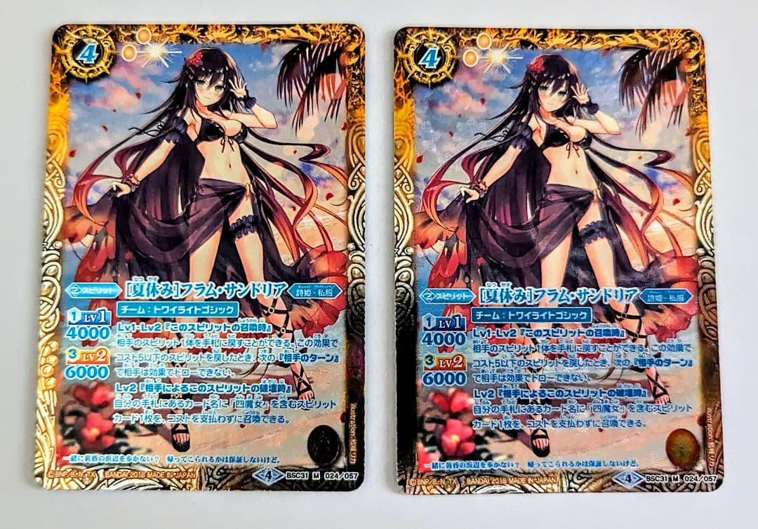 バトスピ　［夏休み］フラム・サンドリア　パラレル　2枚　最終値下げ　！！