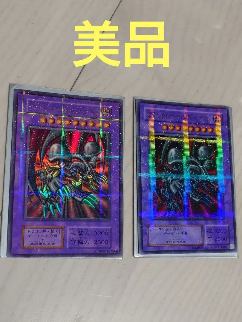 遊戯王カード ブラックデーモンズドラゴン 初期 スタジオダイス ホロ無 パラレル