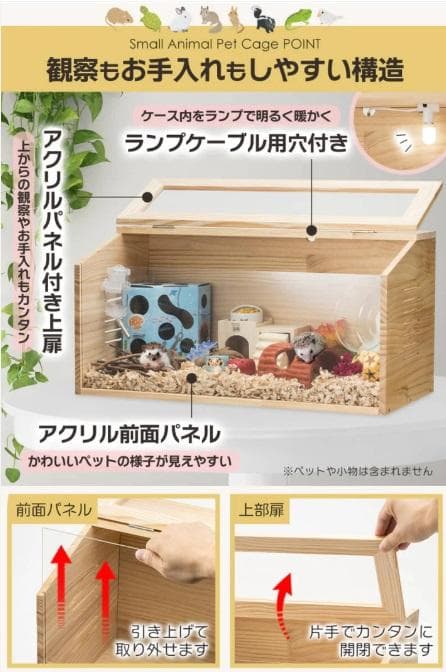 小動物用ケージ（L）