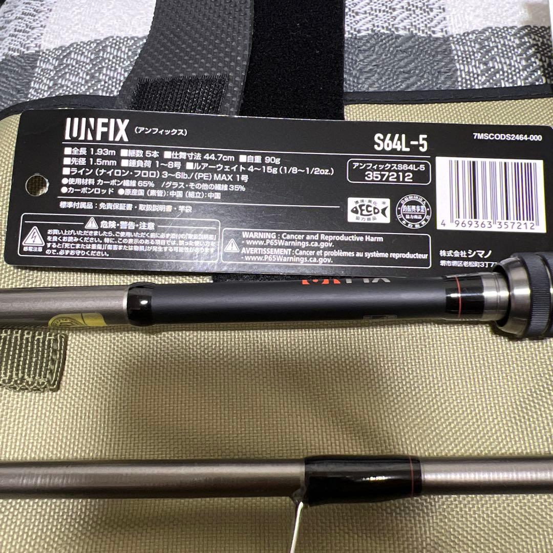 新品　未使用　シマノ フリースタイルロッド アンフィックス S64L-5 ￼