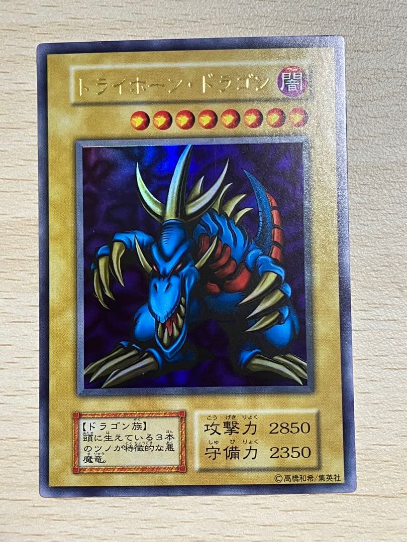 【超美品】遊戯王 初期　トライホーンドラゴン ウルトラ