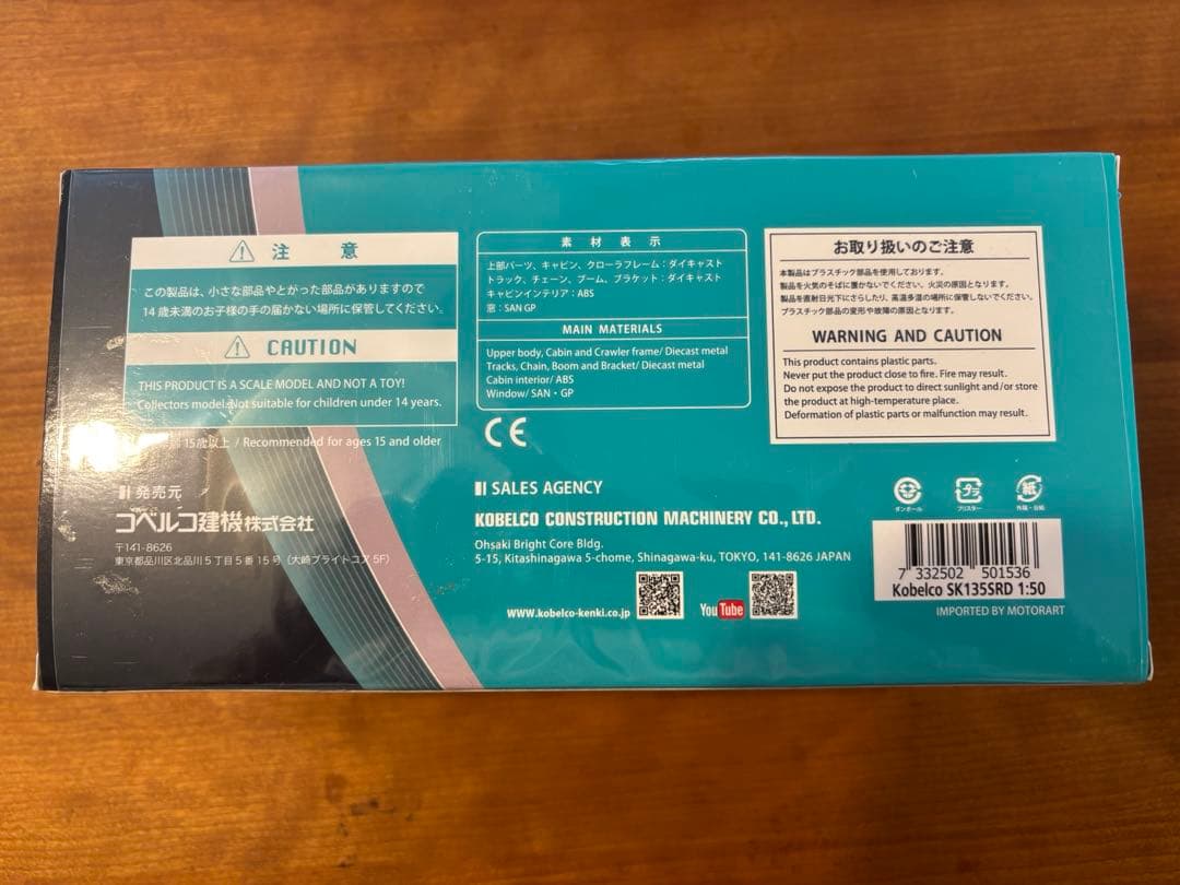 【新品未開封】コベルコSK135SRD ミニチュア