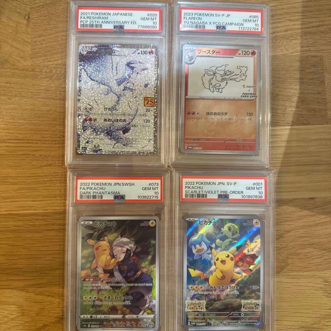 ポケモンカード PSA10 4枚セット ピカチュウ　レシラム　ブースター