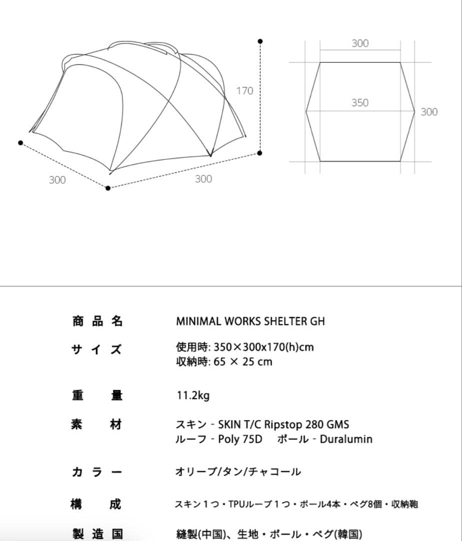 ミニマルワークス　シェルターGH タン　TPUドア1枚、メッシュドア2枚