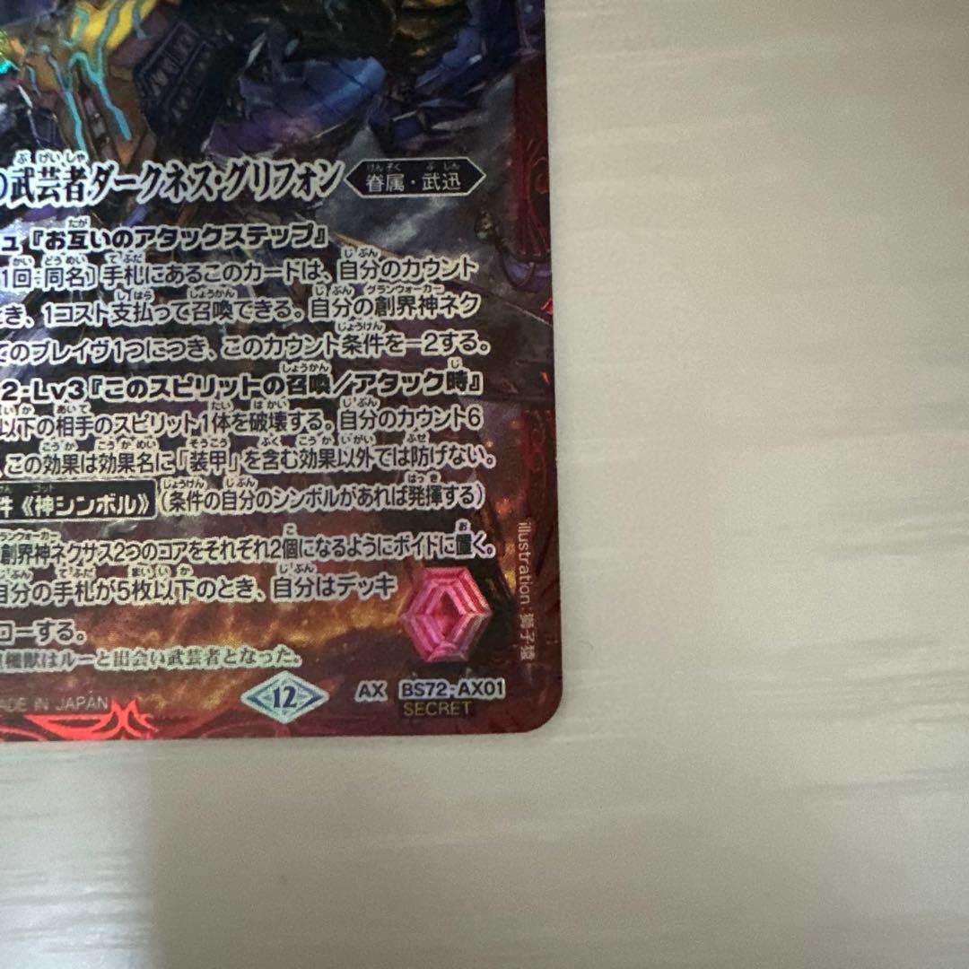 バトスピ 双刀の武芸者ダークネスグリフォン シークレット