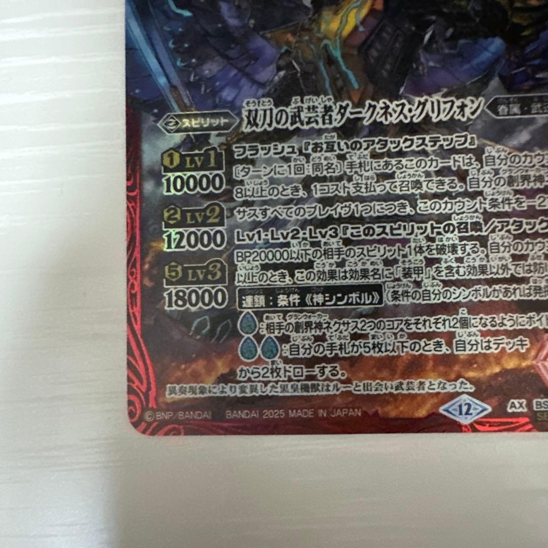 バトスピ 双刀の武芸者ダークネスグリフォン シークレット