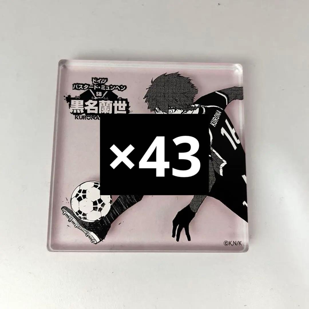 ブルーロック 黒名蘭世 コマプレ コマプレートスタンド まとめ売り