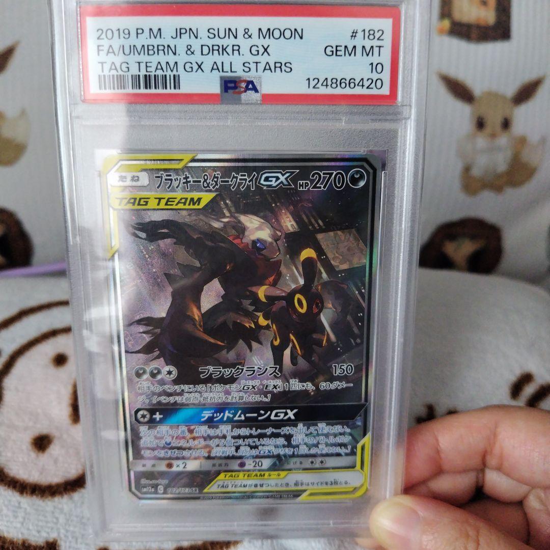 【PSA10】ブラッキー & ダークライ GX