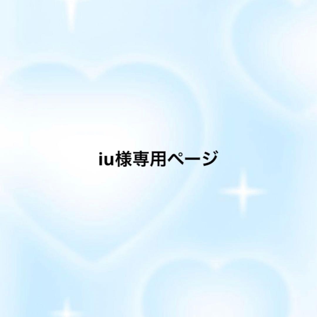 iuページ