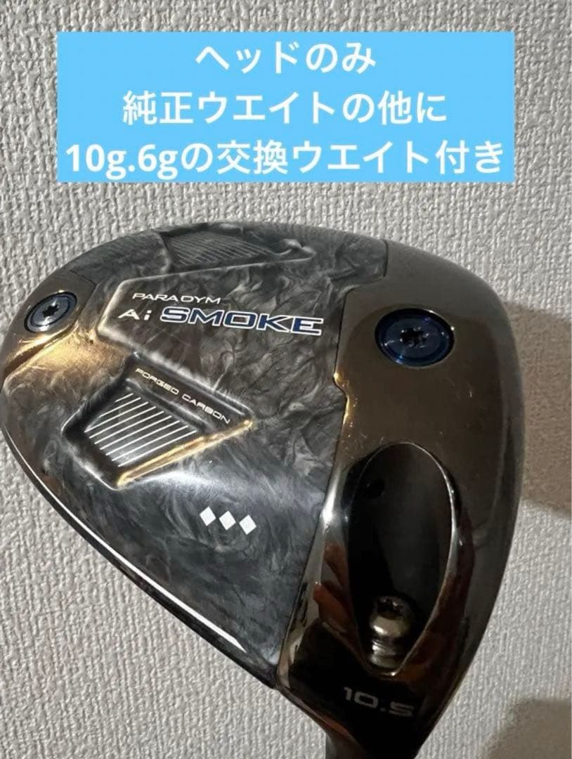 PARADYM Ai SMOKE トリプルダイヤモンド　替えのウエイト付