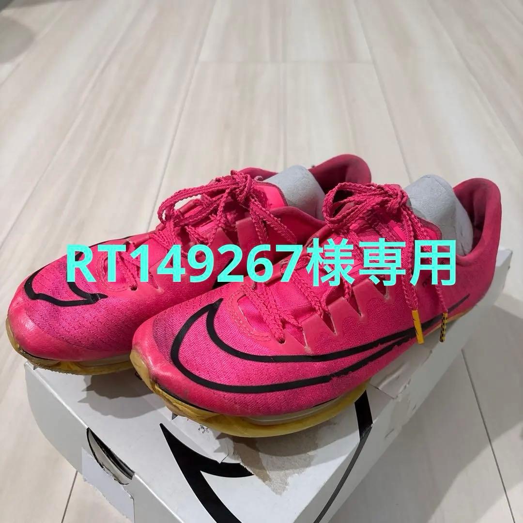 Nike マックスフライ23.5
