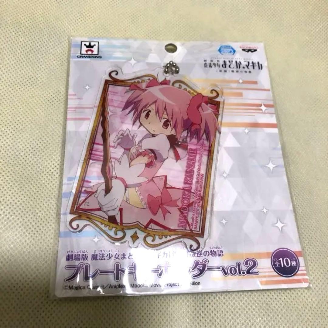 まどマギ プレートキーホルダー