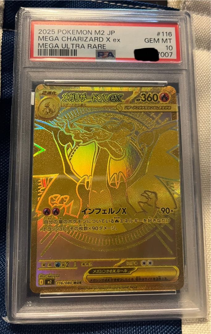 ポケモンカードゲーム MEGA CHARIZARD X ex #116 GEM MT 10