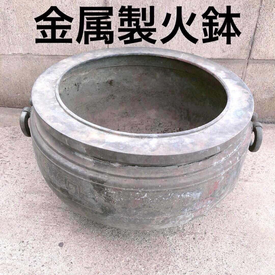 金属製火鉢