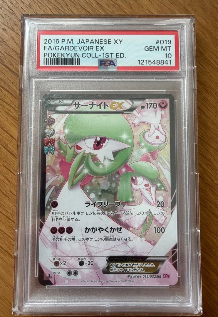 サーナイトEX RR CP3 ポケキュンコレクション 019/032