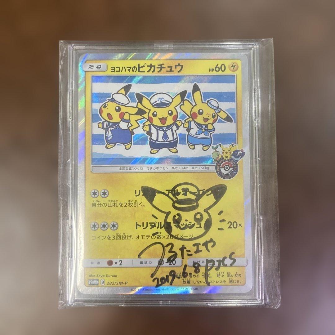 ヨコハマのピカチュウ　サイン