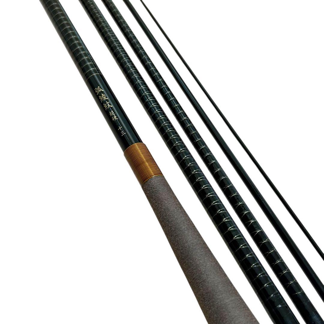 【美品】SHIMANO シマノ　弧綾紋　超硬　十三　13尺　5本継ぎ　ヘラ竿