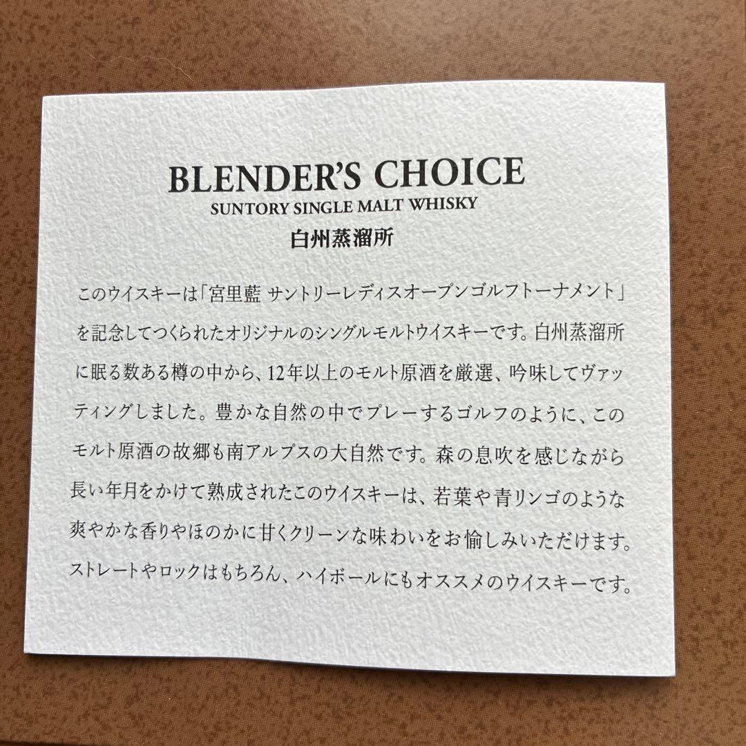 サントリーレディースオープン記念ボトル #白州700ml