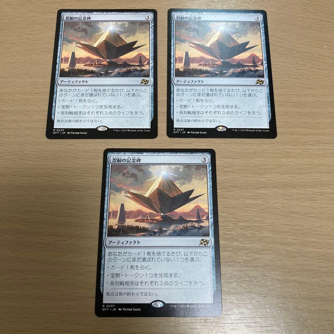 MTG 忍耐の記念碑　日本語　3枚セット