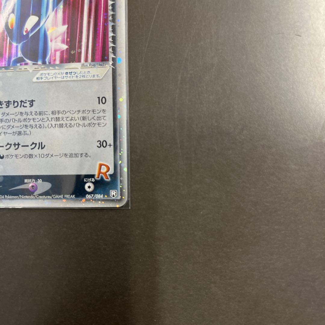 R団のニューラ ex ☆ 拡張パック ロケット団の逆襲 067/084