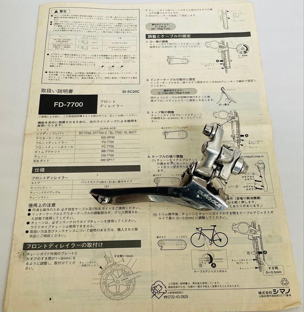SHIMANO DURA ACE 7700シリーズメイン 駆動系6点セット 中古