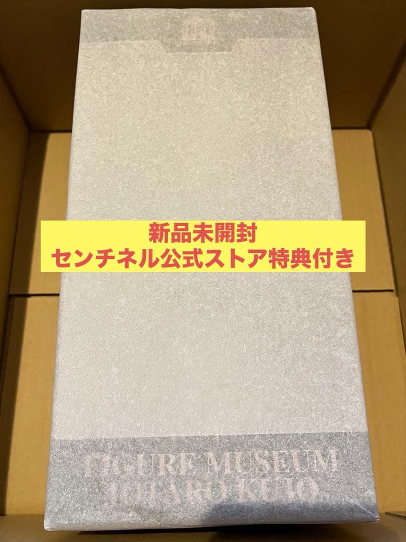 新品未開封　センチネル　空条承太郎　フィギュア 特典付き　千値練　ジョジョ　限定