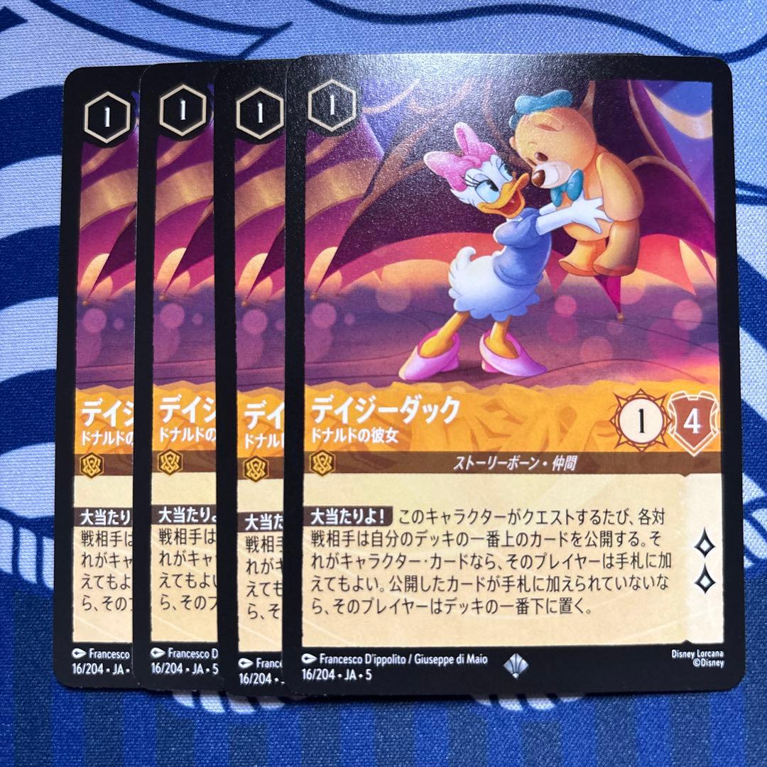 ディズニーロルカナ 星々の輝き デイジーダック ドナルドの彼女 ４枚