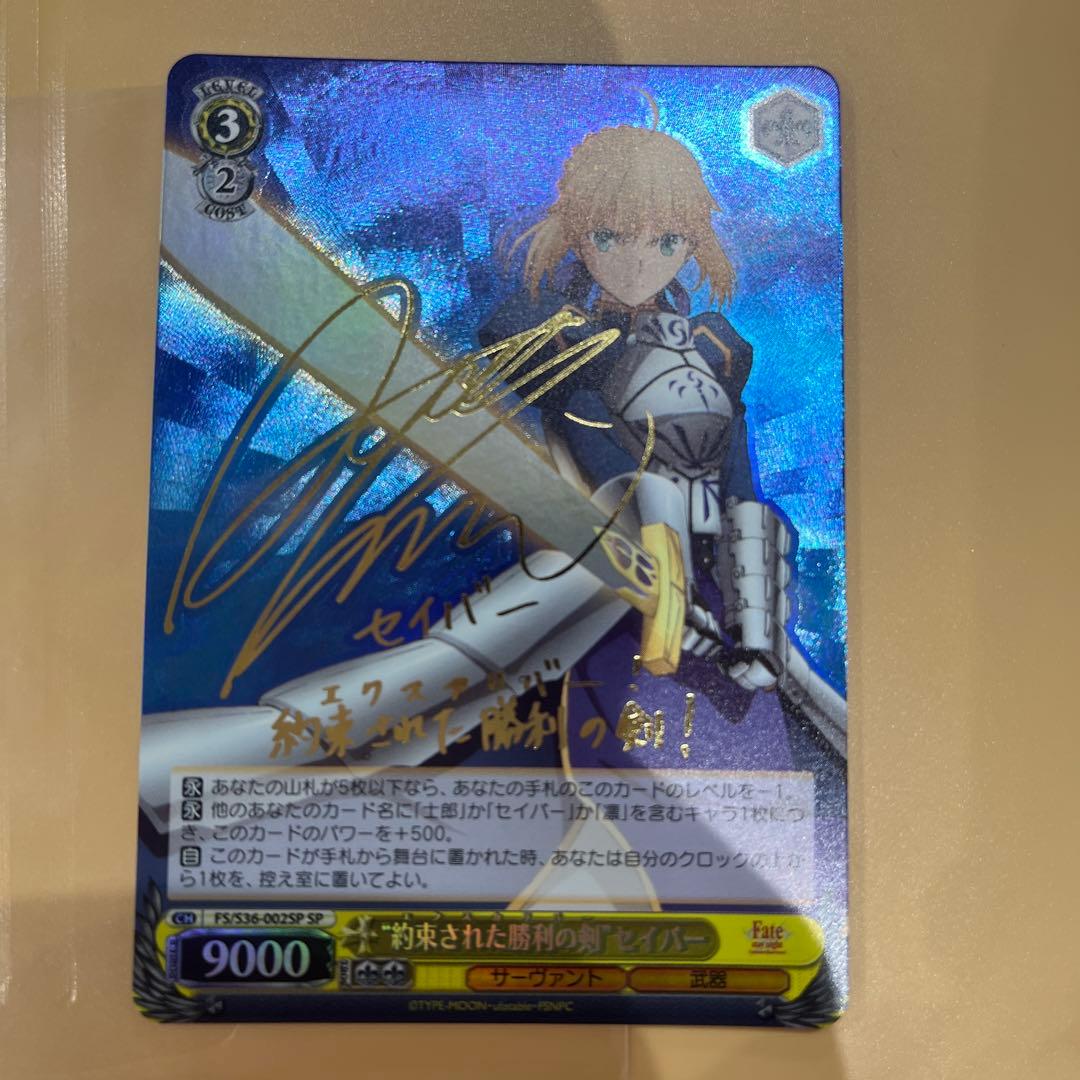 約束された勝利の剣 セイバー SP 最終値下げ