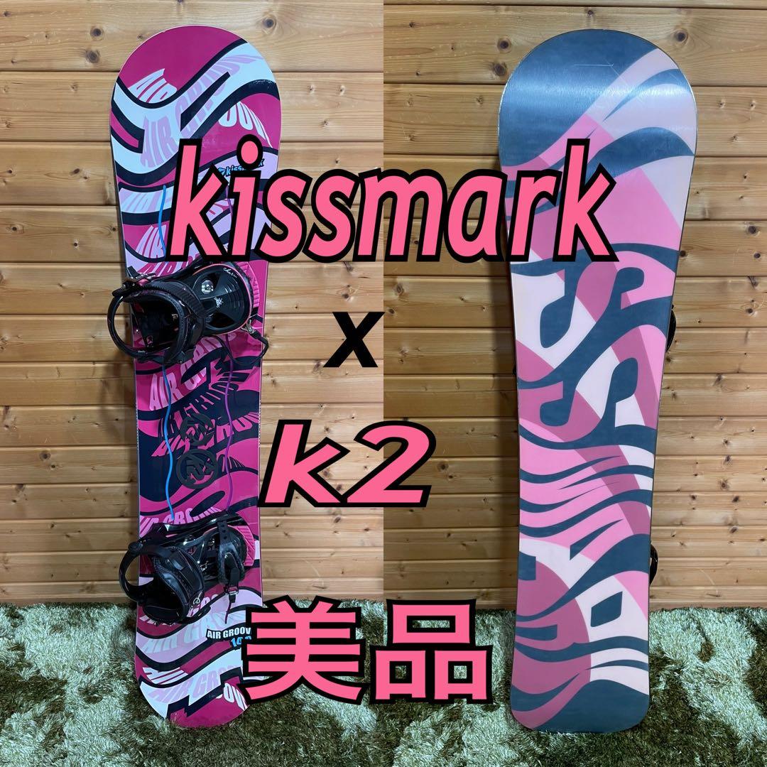 レディース　スノーボードセット　板　キスマーク　　140cm ビンディングk2